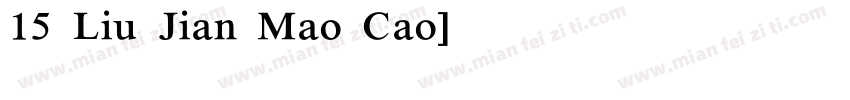 15 Liu Jian Mao Cao字体转换
